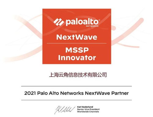 多云安全服務(wù)新里程碑 神州數(shù)碼云角首獲Palo Alto Networks安全管理服務(wù)MSSP認(rèn)證